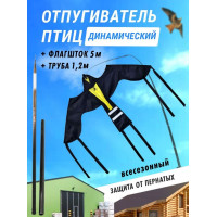 Отпугиватель птиц Воздушный змей Крук (флагшток 5м. + труба для установки в землю) Отпугиватель птиц Воздушный змей Крук (флагшток 5м. + труба для установки в землю)