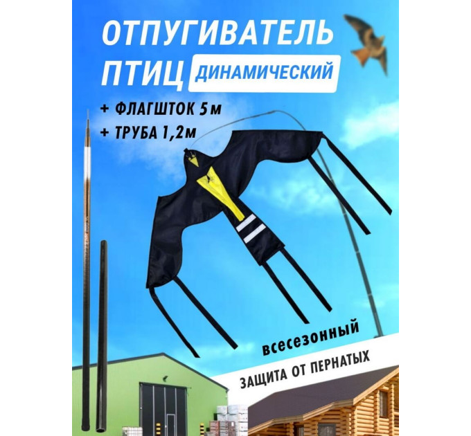 Отпугиватели птиц