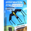 Отпугиватели птиц