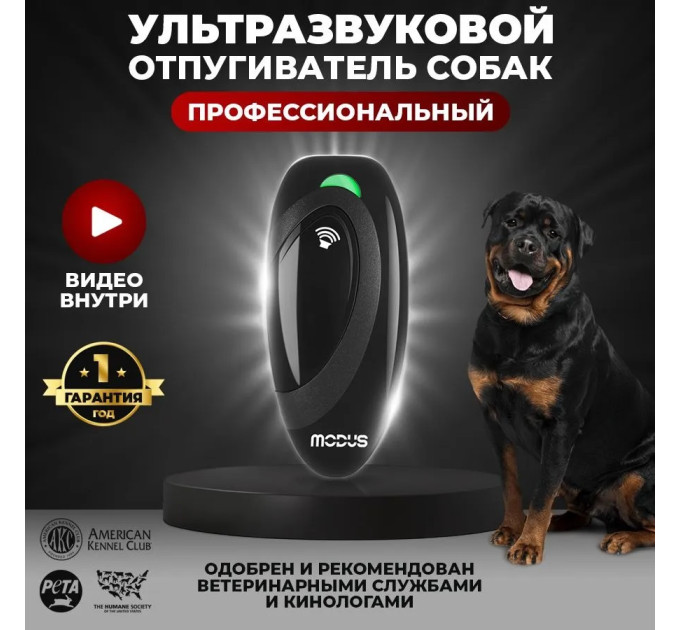 Отпугиватели собак