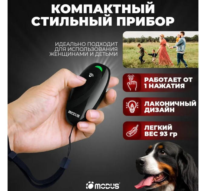 Отпугиватели собак
