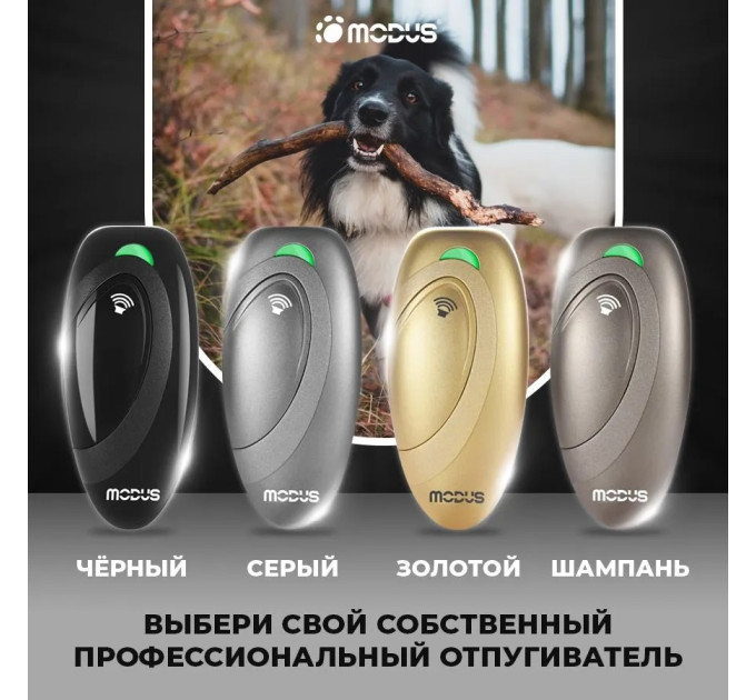 Отпугиватели собак