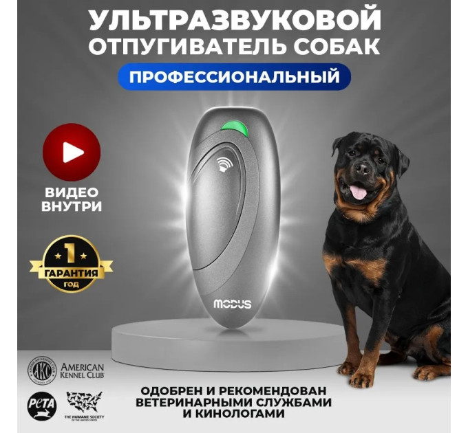 Отпугиватели собак