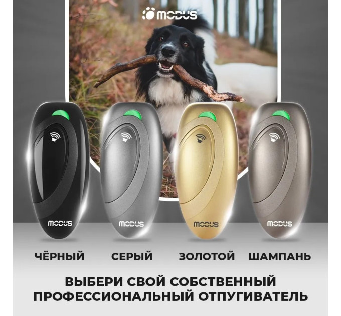 Отпугиватели собак