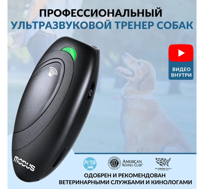 Отпугиватели собак