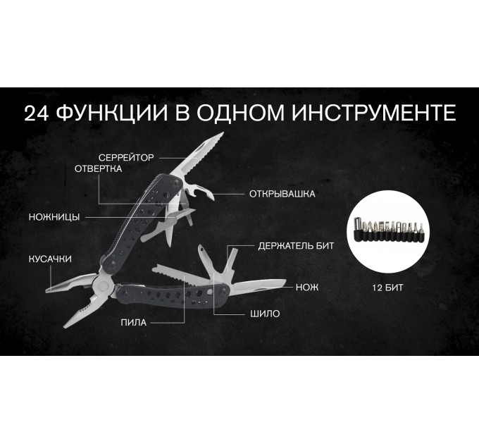 Мультитулы