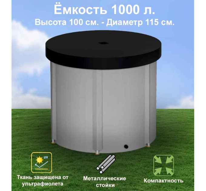 Бочка для воды EKUD складная, из ПВХ (1000 л., h=100см, d=115см) с крышкой фото