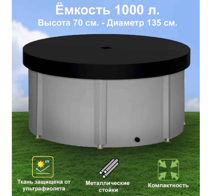 Бочка для воды EKUD складная, из ПВХ (1000 л., h=70см, d=135см) с крышкой фото