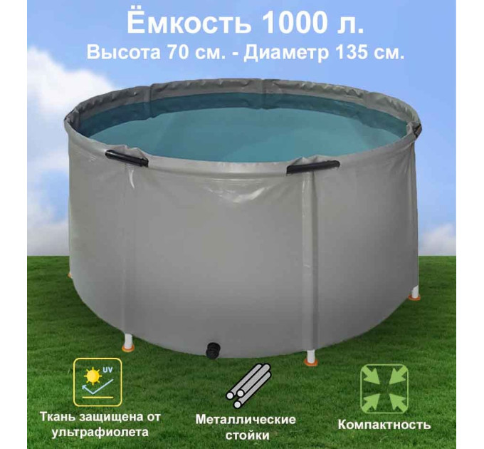 Бочка для воды EKUD складная, из ПВХ (1000 л., h=70см, d=135см) фото