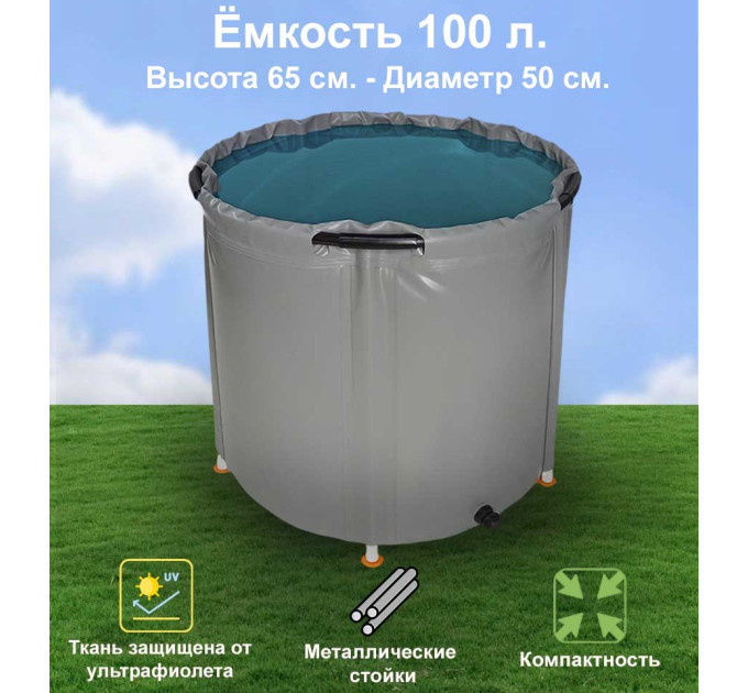 Бочка для воды EKUD складная, из ПВХ (100 л., h=65см, d=50см) фото