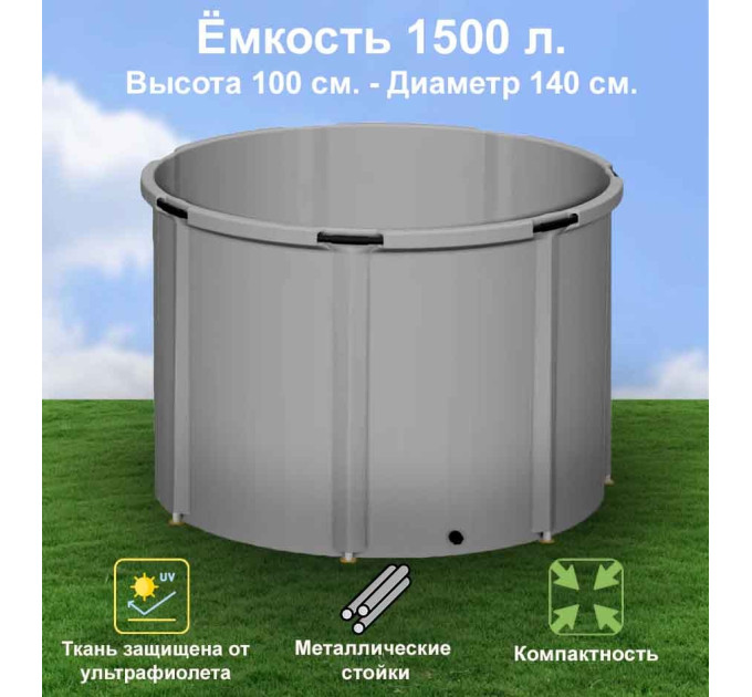 Бочка для воды EKUD складная, из ПВХ (1500 л., h=100см, d=140см) фото