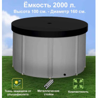 Бочка для воды EKUD складная, из ПВХ (2000 л., h=100см, d=160см) с крышкой