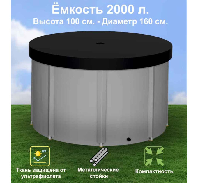 Бочка для воды EKUD складная, из ПВХ (2000 л., h=100см, d=160см) с крышкой фото