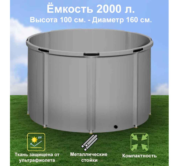 Бочка для воды EKUD складная, из ПВХ (2000 л., h=100см, d=160см) фото