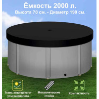 Бочка для воды EKUD складная, из ПВХ (2000 л., h=70см, d=190см) с крышкой