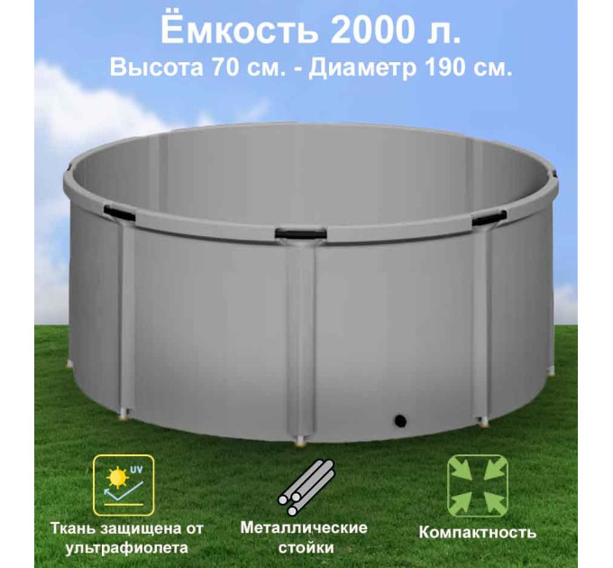 Бочка для воды EKUD складная, из ПВХ (2000 л., h=70см, d=190см) фото