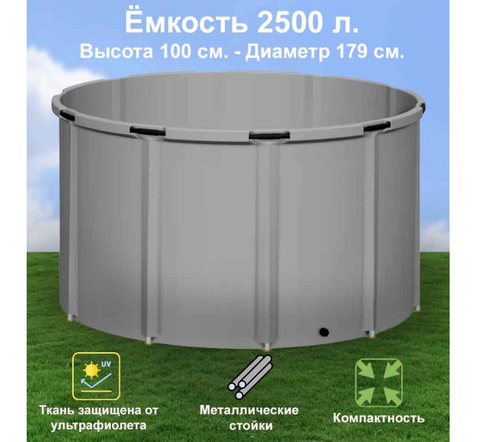Бочка для воды EKUD складная, из ПВХ (2500 л., h=100см, d=179см) фото