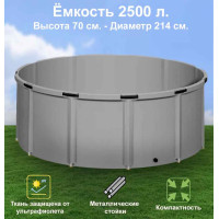 Бочка для воды EKUD складная, из ПВХ (2500 л., h=70см, d=214см)