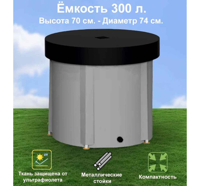 Бочка для воды EKUD складная, из ПВХ (300 л., h=70см, d=74см) с крышкой фото