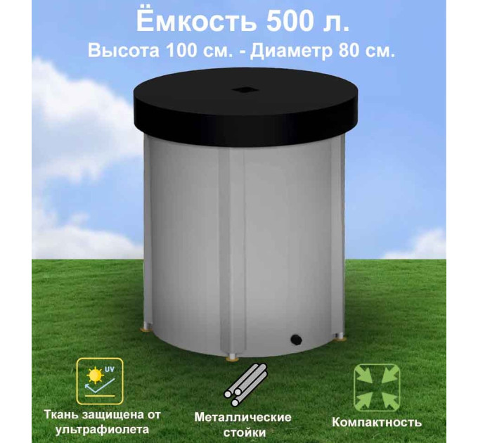 Бочка для воды EKUD складная, из ПВХ (500 л., h=100см, d=80см) с крышкой фото