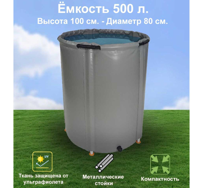 Бочка для воды EKUD складная, из ПВХ (500 л., h=100см, d=80см) фото