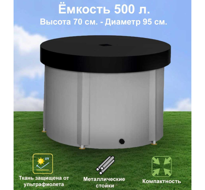 Бочка для воды EKUD складная, из ПВХ (500 л., h=70см, d=95см) с крышкой фото