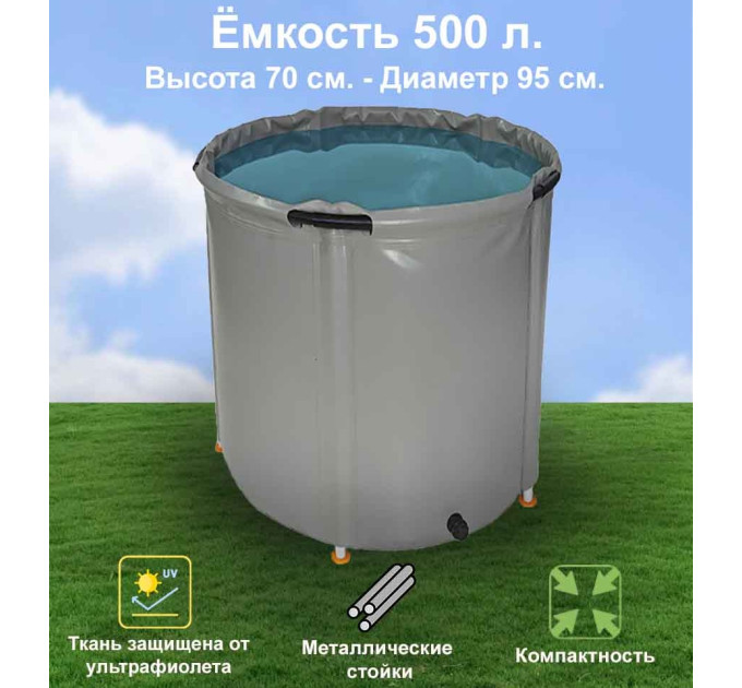 Бочка для воды EKUD складная, из ПВХ (500 л., h=70см, d=95см) фото