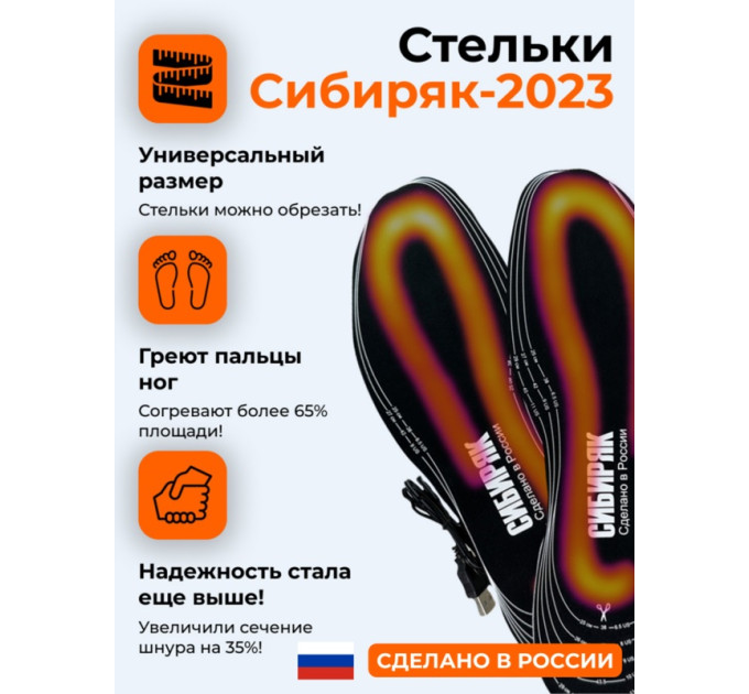 Стельки с подогревом