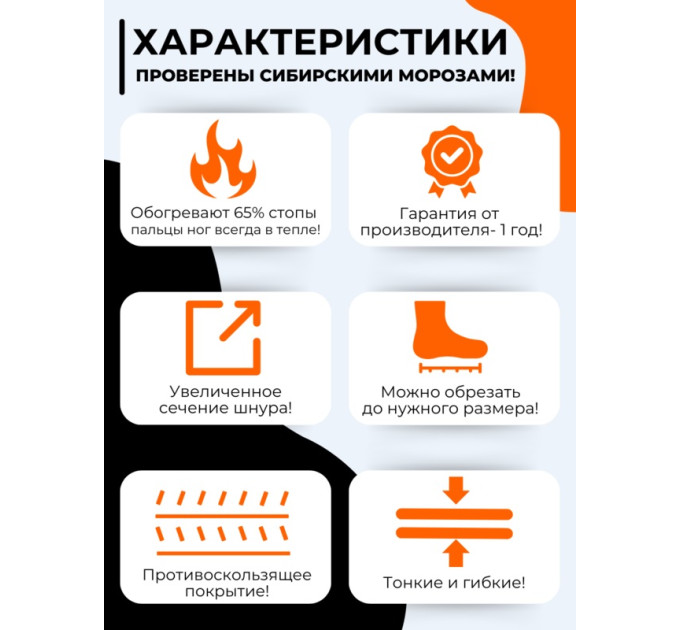 Стельки с подогревом