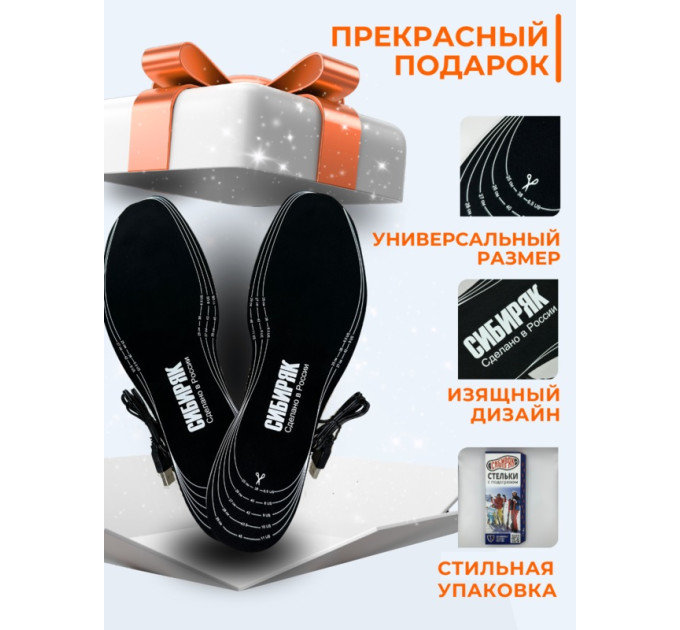 Стельки с подогревом