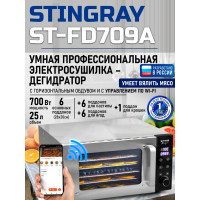 Сушилка для фруктов с WI-FI STINGRAY ST-FD709A (6 поддонов + 6 для пастилы + 6 для ягод) 25 л, сталь