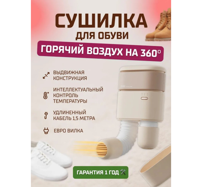 Сушилки для обуви