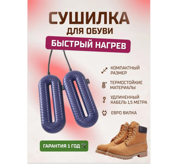 Сушилки для обуви