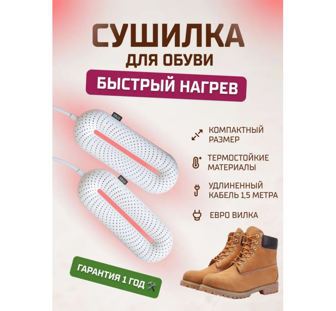 Сушилки для обуви