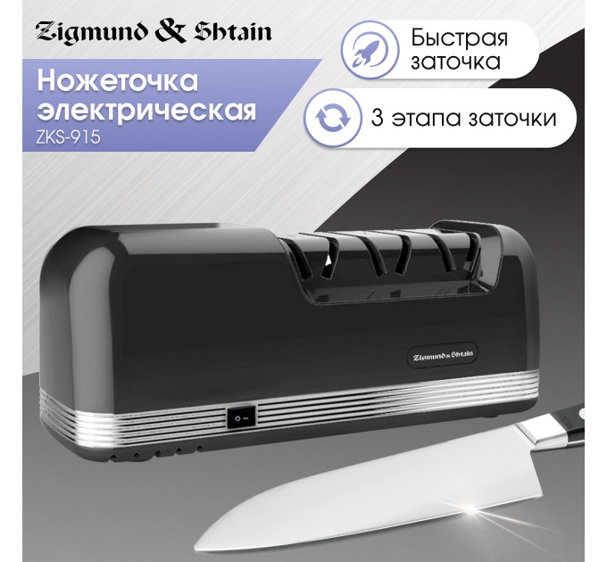 Ножеточка Zigmund & Shtain ZKS-915 фото