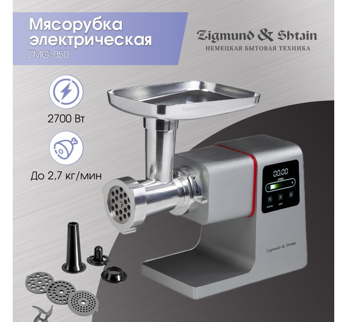 Мясорубка Zigmund & Shtain ZMG‑050 (2 в 1: мясорубка + овощерезка) фото