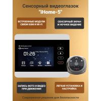 Беспроводной GSM/Wi-Fi видеоглазок "iHome-5" с встроенным GSM/Wi-Fi модулем и записью по движению