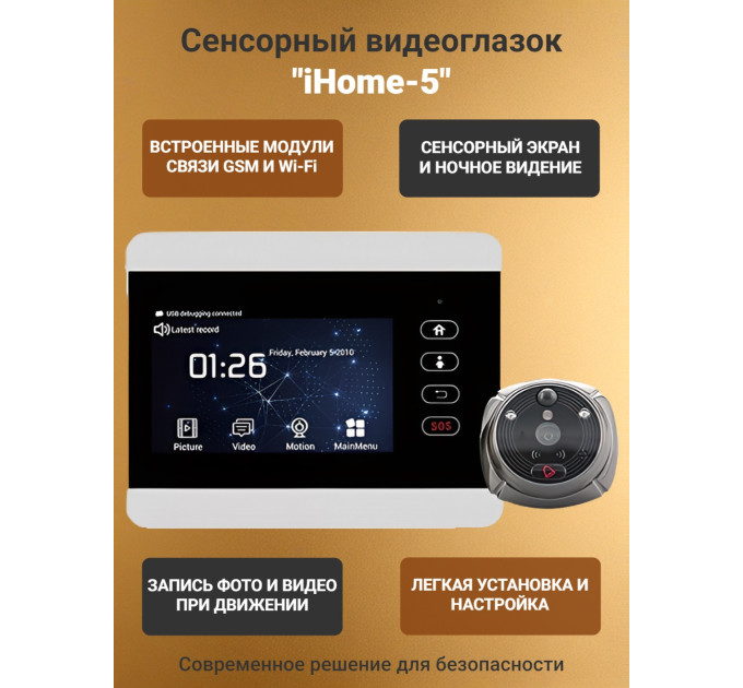 Беспроводной GSM/Wi-Fi видеоглазок "iHome-5" с встроенным GSM/Wi-Fi модулем и записью по движению фото