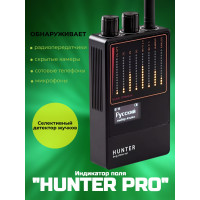 Мультистандартный скоростной селективный индикатор поля «Hunter PRO»