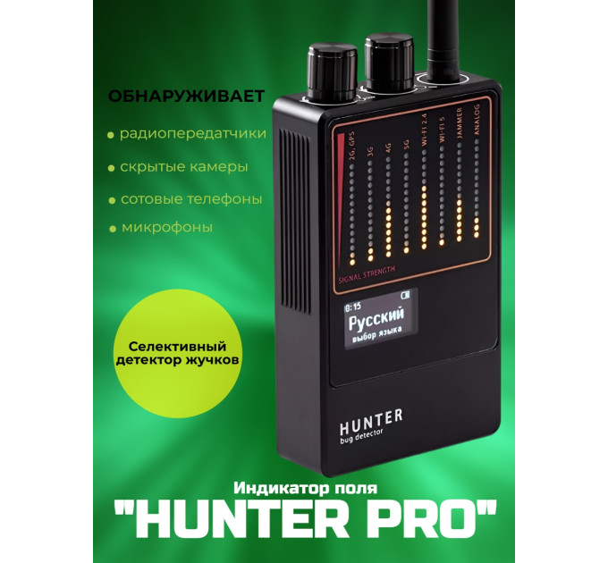 Мультистандартный скоростной селективный индикатор поля «Hunter PRO» фото