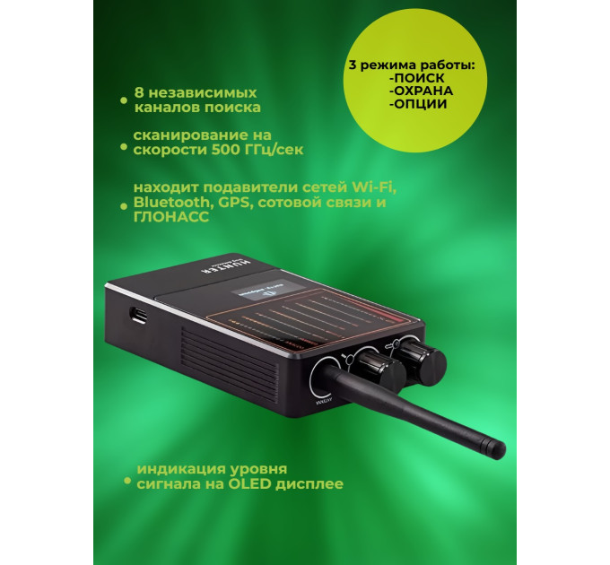 Детекторы жучков (антижучки)