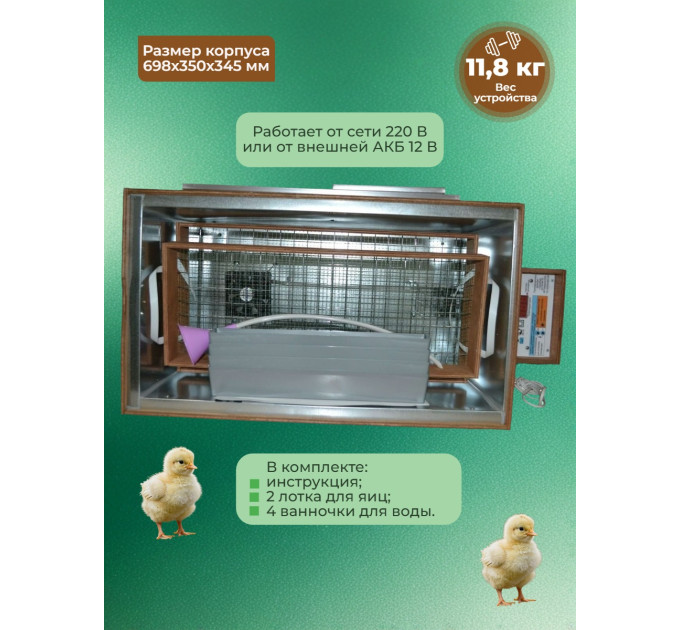 Инкубаторы для яиц