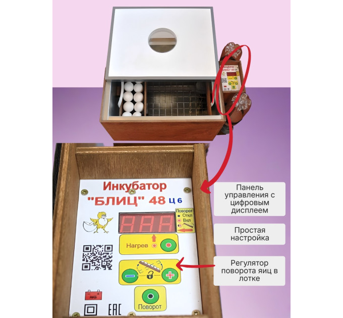Инкубаторы для яиц