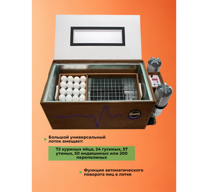 Инкубаторы для яиц