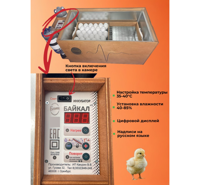 Инкубаторы для яиц