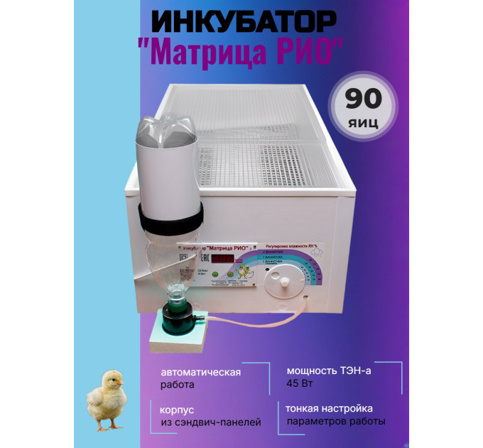 Инкубатор «Матрица РИО» фото