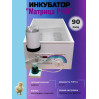 Инкубаторы для яиц