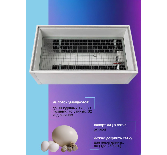 Инкубаторы для яиц