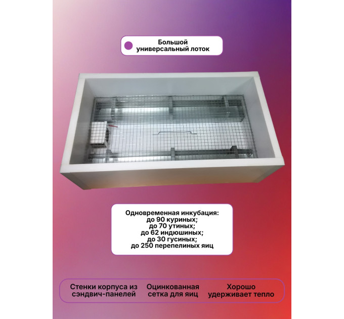 Инкубаторы для яиц