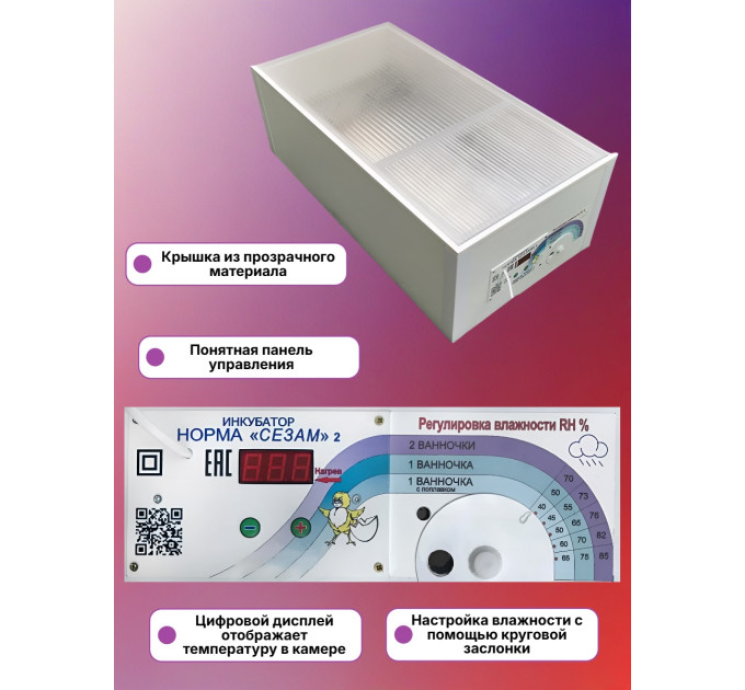 Инкубаторы для яиц